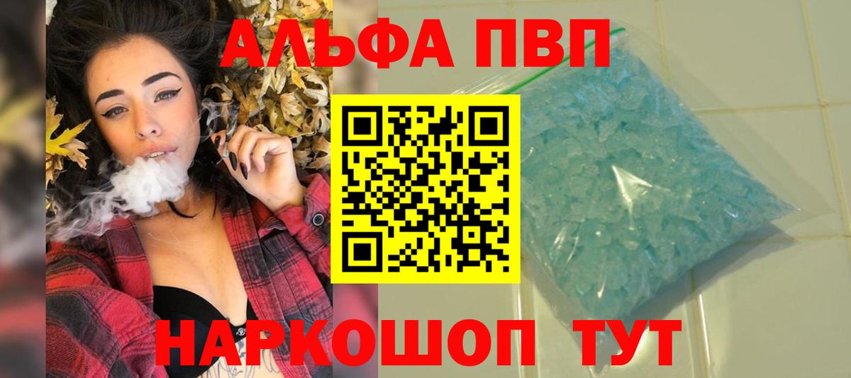 Альфа ПВП Crystall Великий Устюг