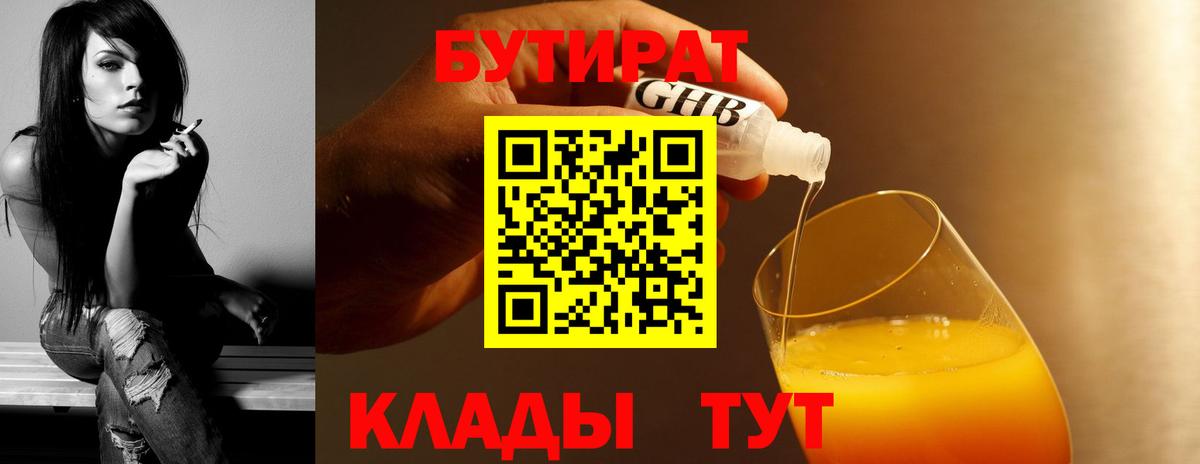 Великий Устюг  Бутират GHB  Вход с VPN 