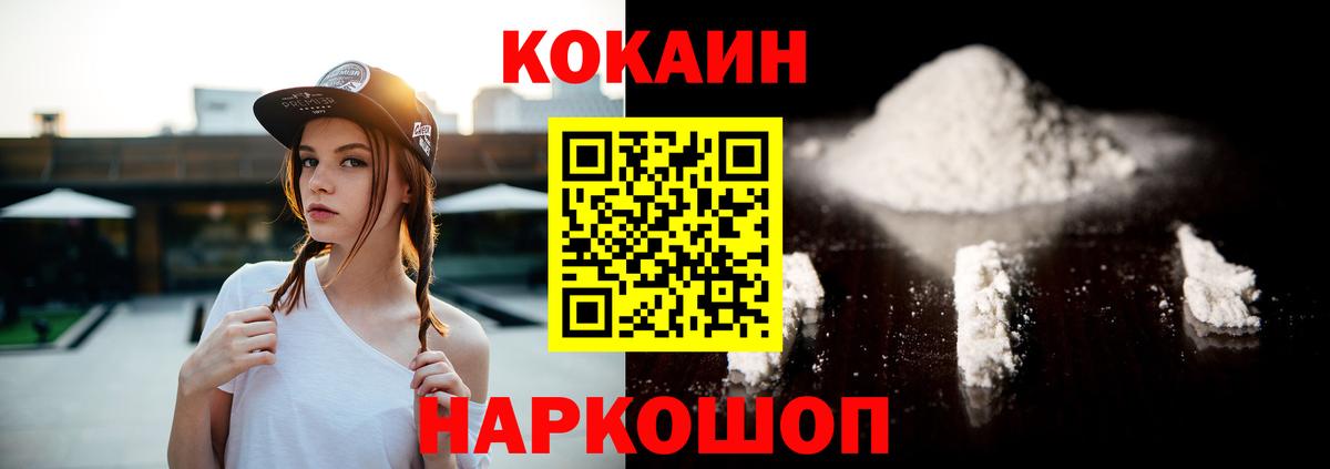 Великий Устюг  Кокаин  КОКАИН Колумбийский  Вход с VPN  Cocaine Fish Scale 
