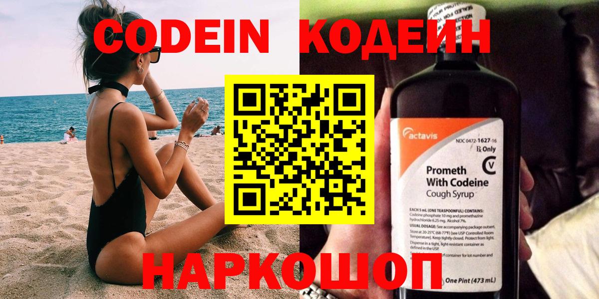 Великий Устюг  Codein Purple Drank  Кодеин Purple Drank  где купить наркоту  Вход с VPN 