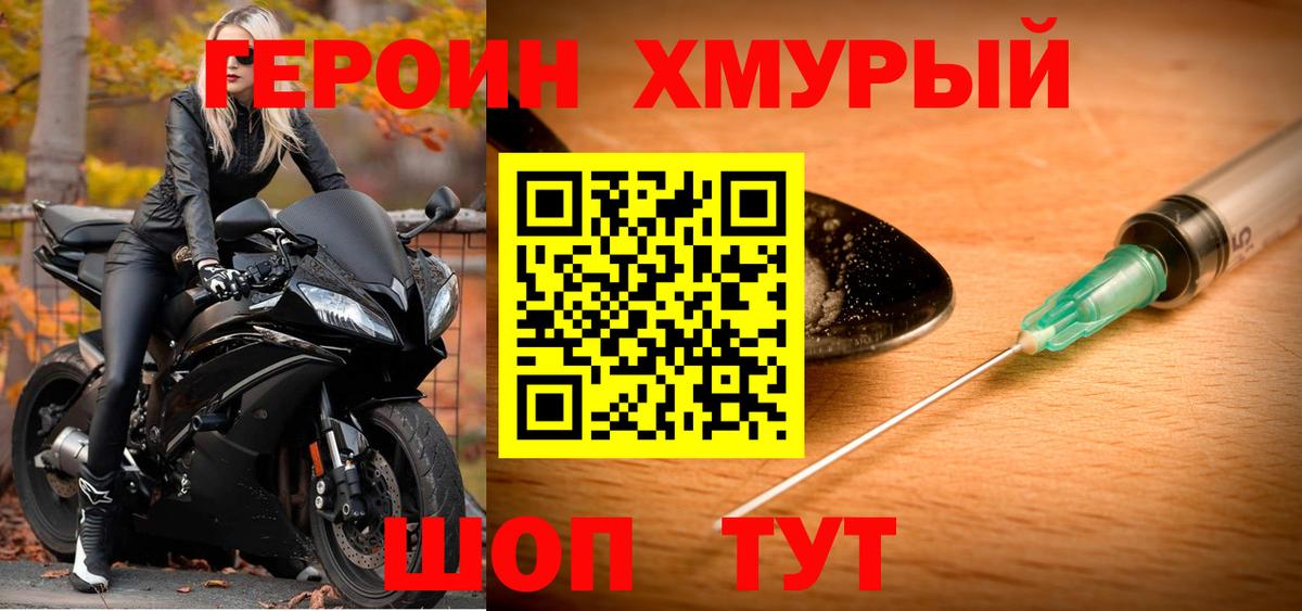 Героин VHQ  Вход с VPN  Великий Устюг 