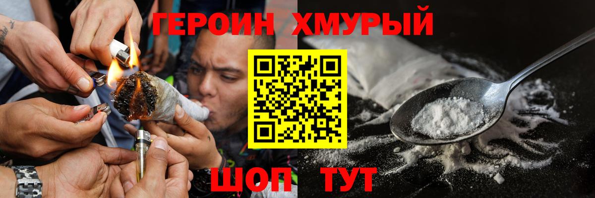 ГЕРОИН афганец Великий Устюг