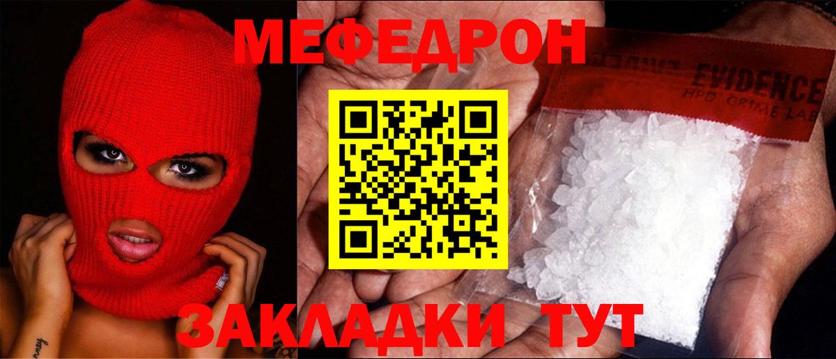 Меф мяу мяу  Вход с VPN  Великий Устюг 