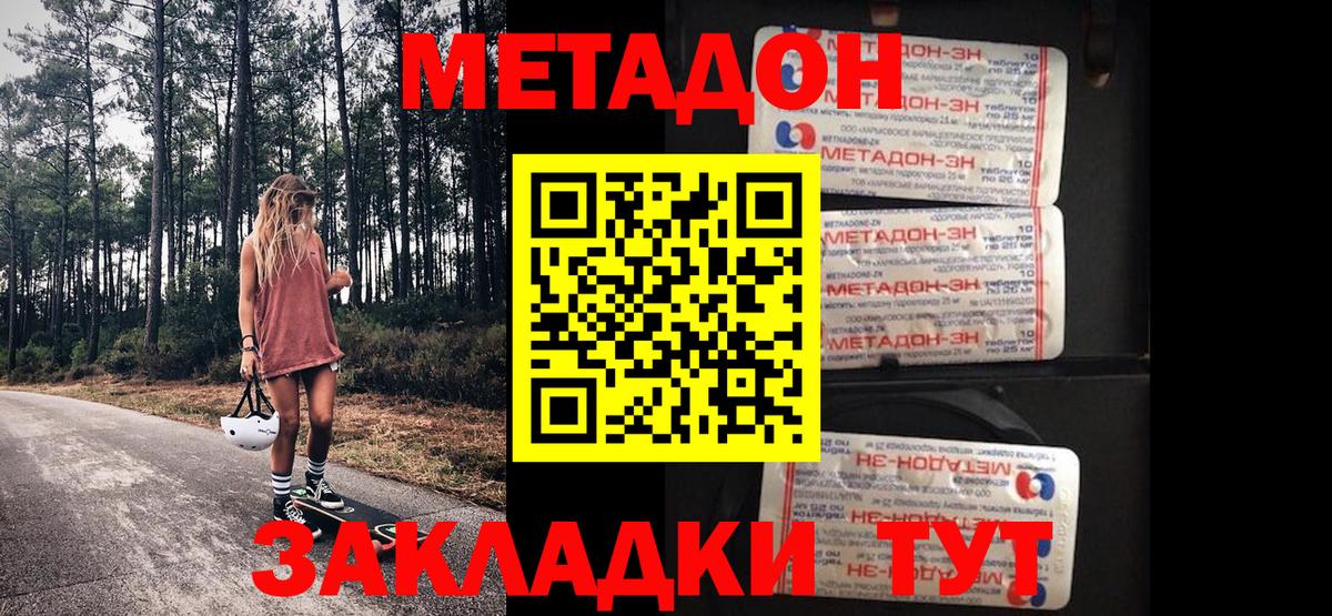 Метадон белоснежный Великий Устюг
